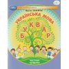 НУШ Українська мова 1 клас Буквар Навчальний посібник Частина 4 (у 6-х) авт. Захарійчук М.Д. вид. Грамота