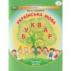 НУШ Українська мова 1 клас Буквар Навчальний посібник Частина 1 (у 6-х) авт. Захарійчук М.Д. вид. Грамота