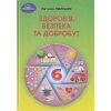 НУШ Здоров'я, безпека та добробут Підручник 1 клас авт. Поліщук Н.М. вид. Грамота