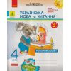 НУШ Українська мова та читання Робочий зошит 4 клас Частина 1 (до підр. Вашуленка М.С.) авт. вид. Ранок