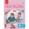 НУШ Мистецтво Підручник 4 клас авт. Рубля Т.Є., Щеглова Т.Л., Мед І.Л. вид. Ранок