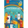 НУШ Математика Навчальний посібник 1 клас Частина 1 (у 3-х) авт. Скворцова С.О., Онопрієнко О.В. вид. Ранок