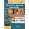 НУШ Здоров'я, безпека та добробут Робочий зошит 5 клас (до підр. Гущиної, Василашко) авт. Мечник Л. вид. Підручники і посібники