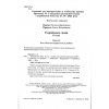 НУШ Українська мова Робочий зошит 6 клас (за прогр. Голуб Н.) авт. Панчук Г., Приведа О. вид. Підручники і посібники