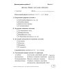 НУШ Українська мова Робочий зошит 6 клас (за прогр. Голуб Н.) авт. Панчук Г., Приведа О. вид. Підручники і посібники