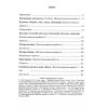 НУШ Українська мова Робочий зошит 6 клас (за прогр. Голуб Н.) авт. Панчук Г., Приведа О. вид. Підручники і посібники