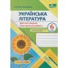 НУШ Українська література 5 клас Діагностувальні (контр.) роботи (за пр. Архипової) авт. Витвицька вид. Підручники і посібники