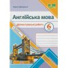 НУШ Англійська мова 6 клас Діагностувальні роботи (до підр. Карпюк О.) авт. Давиденко Л. вид. Підручники і посібники