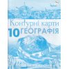 Контурні карти 10 клас Географія (Регіони та країни) авт. Савчук І.Г. вид. Оріон