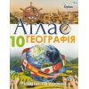 Атлас 10 клас Географія (Регіони та країни) авт. Савчук І.Г. вид. Оріон