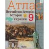 Атлас 9 клас Всесвітня історія Історія України (Інтегрований курс) авт. Щупак І.Я. вид. Оріон