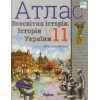 Атлас 11 клас Всесвітня історія Історія України (Інтегрований курс) авт. Щупак І.Я. вид. Оріон