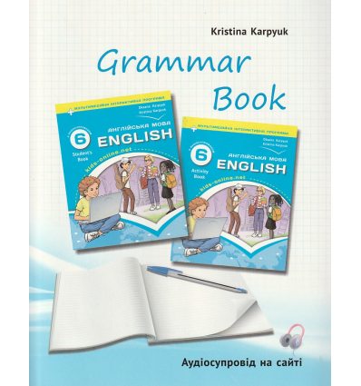 НУШ Зошит з граматики + Збірник тестів 6 клас Англійська мова авт. Карпюк К. вид. Лібра Терра