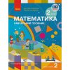 НУШ Математика 2 клас Навчальний посібник Частина 1 (у  3-х) авт. Скворцова С.О., Онопрієнко О.В. вид. Ранок