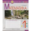 НУШ Математика 1 клас Робочий зошит Частина 1 (до підр. Скворцової С.О.) авт. Бенцал Н.М. вид. Богдан