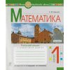 НУШ Математика 1 клас Робочий зошит Частина 2 (до підр. Скворцової С.О.) авт. Бенцал Н.М. вид. Богдан