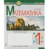 НУШ Математика 1 клас Робочий зошит Частина 1 (до підр. Гісь О.М., Філяк І.В.) авт. Будна Н.О. вид. Богдан