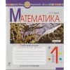 НУШ Математика 1 клас Робочий зошит Частина 1 (до підр. Листопад Н.П.) авт. Будна Н.О. вид. Богдан