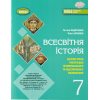 НУШ Всесвітня історія 7 клас Діагностичні роботи для формувального та підсумкового оцінювання авт. Ладиченко Т. вид. Генеза