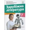 НУШ Зарубіжна література 7 клас Підручник авт. Ніколенко О.М. вид. Академія
