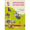 НУШ Українська література 5 клас Підручник авт. Архипова В.П., Січкар С.І., Шило С.Б. вид. Букрек