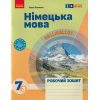 НУШ Німецька мова 7(3) клас Робочий зошит До підр. HalliHallo! авт. Гоголєва Г.В. вид. Ранок