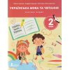 НУШ Українська мова та читання 2 клас Навчальний посібник Частина 1 (у 4-х) авт. Іщенко О.Л. вид. Літера