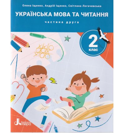 НУШ Українська мова та читання 2 клас Навчальний посібник Частина 1 (у 4-х) авт. Іщенко О.Л. вид. Літера