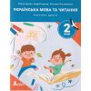 НУШ Українська мова та читання 2 клас Навчальний посібник Частина 1 (у 4-х) авт. Іщенко О.Л. вид. Літера