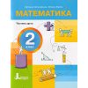 НУШ Математика 2 клас Навчальний посібник Частина 1 (у 4-х) авт. Логачевська С.П. вид. Літера