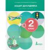 НУШ Зошит дослідник 2 клас Частина 2 До підр. Іщенко О., Іщенко А., Кліщ О., Козак Л. вид. Літера