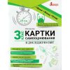 НУШ Я досліджую світ 3 клас Картки самооцінювання авт. Буглак Ю.Г. вид. Літера