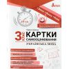 НУШ Українська мова 3 клас Картки самооцінювання авт. Шевчук Л.В. вид. Літера