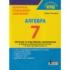 НУШ Алгебра 7 клас Контроль результатів навчання авт. Гальперіна А.Р. вид. Літера