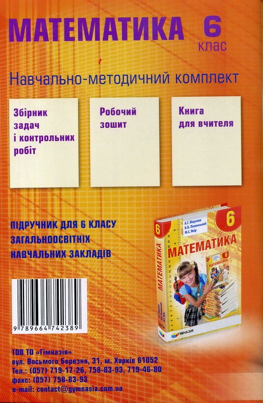 5 Клас Математика Збірник Задач І Контрольних Робіт Гдз Мерзляк 2018 Гдз 2018 задач клас 5 робіт збірник мерзляк і контрольних математика