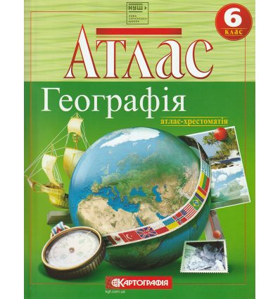 Атлас Загальна географія 6 клас картографія 