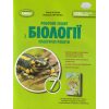 Зошит для самостійних робіт Біологія 7 клас Кулініч О. М.