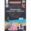 НУШ Література українська та зарубіжна 5 клас Підручник інтегрованого курсу Частина 1 авт. Яценко Т.О. вид. Освіта