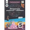 НУШ Література українська та зарубіжна 5 клас Підручник інтегрованого курсу Частина 2 авт. Яценко Т.О. вид. Освіта