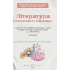 НУШ Література українська та зарубіжна 5 клас Підручник інтегрованого курсу Частина 2 авт. Яценко Т.О. вид. Освіта