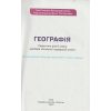 НУШ Географія 6 клас Підручник авт. Топузов О.М., Грома В.Д. вид. Освіта