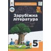 НУШ Зарубіжна література 5 клас Підручник авт. Кадоб'янська Н.М. вид. Освіта