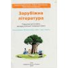 НУШ Зарубіжна література 5 клас Підручник авт. Кадоб'янська Н.М. вид. Освіта