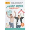 НУШ Здоров'я, безпека та добробут 5 клас Підручник авт. Шиян О.І., Волощенко О.В. вид. Світич