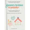 НУШ Здоров'я, безпека та добробут 5 клас Підручник авт. Шиян О.І., Волощенко О.В. вид. Світич