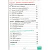 НУШ Здоров'я, безпека та добробут 5 клас Підручник авт. Шиян О.І., Волощенко О.В. вид. Світич