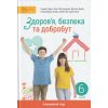 НУШ Здоров'я, безпека та добробут 5 клас Підручник авт. Шиян О.І., Волощенко О.В. вид. Світич