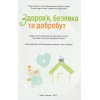 НУШ Здоров'я, безпека та добробут 5 клас Підручник авт. Шиян О.І., Волощенко О.В. вид. Світич