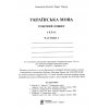 НУШ Українська мова 6 клас Робочий зошит Частина 1 авт. Онатій А.В., Ткачук Т.П. вид. Богдан