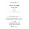 НУШ Українська мова 5 клас Робочий зошит Частина 2 (за пр. Голуб Н.Б.) авт. Онатій А.В., Ткачук Т.П. вид. Богдан